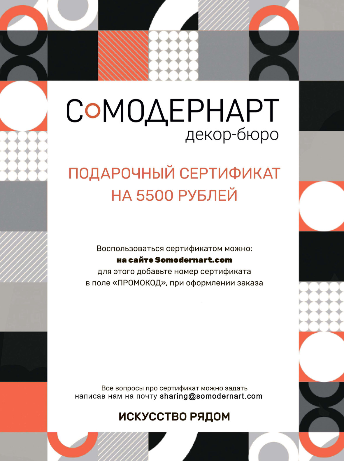 Подарочный сертификат  (5500 ₽)