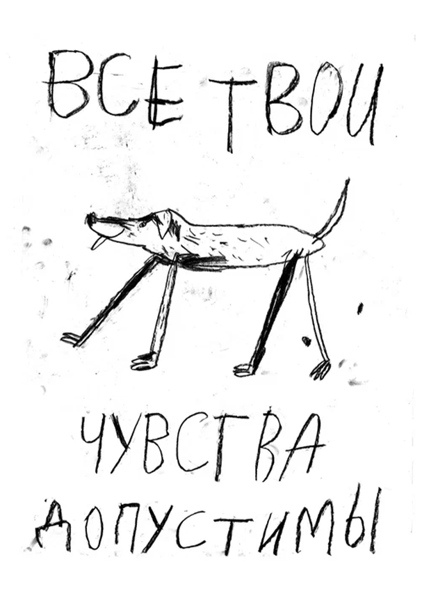 Все твои чувства