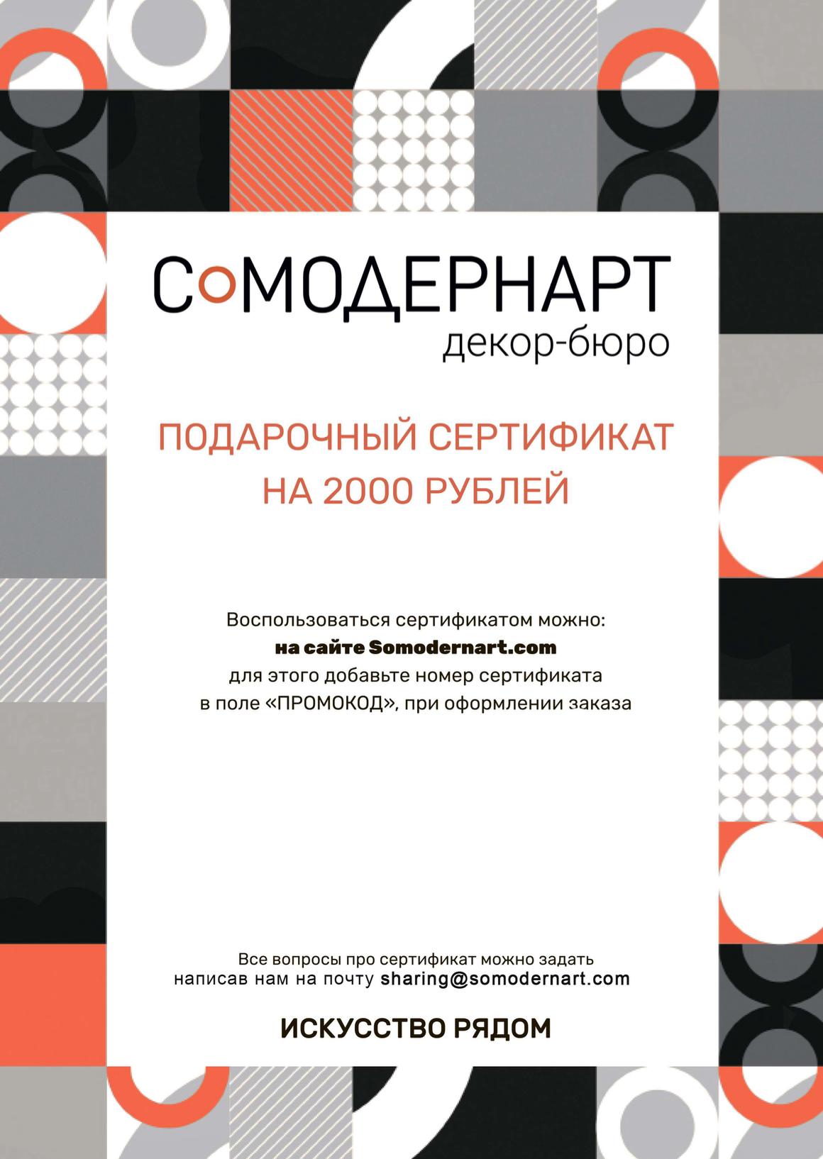 Подарочный сертификат (2000 ₽)